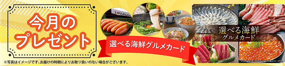 きのこらぼ│会員限定プレゼント2025年9月
