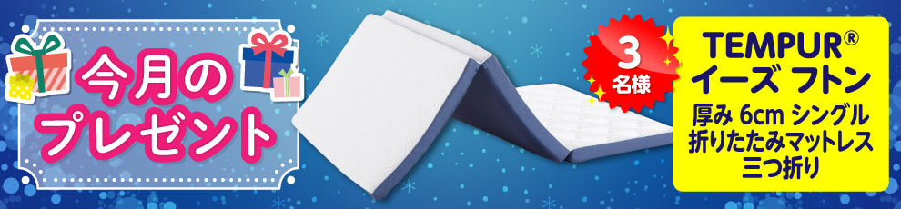 きのこらぼ│会員限定プレゼント2025年12月