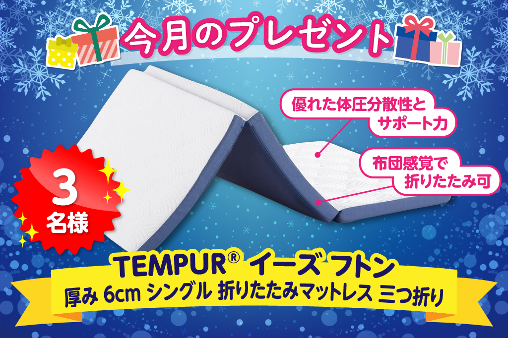 会員限定で当たる！プレゼント