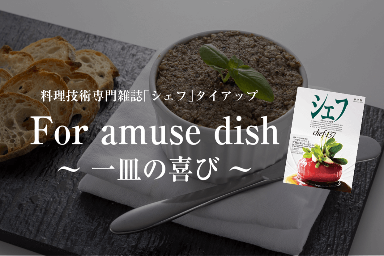 一流シェフ直伝 簡単本格レシピ