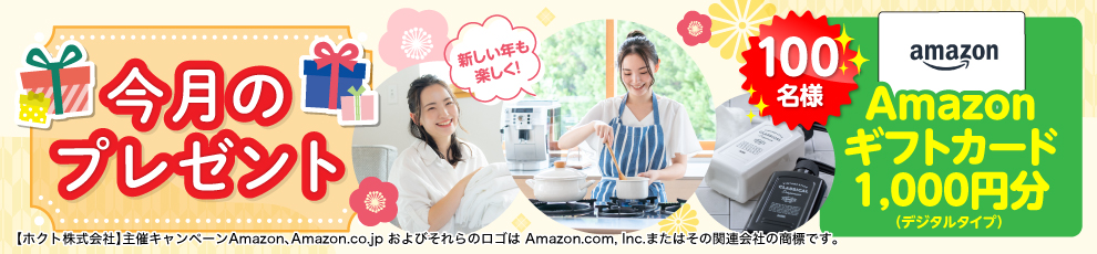 きのこらぼ│会員限定プレゼント2026年1月