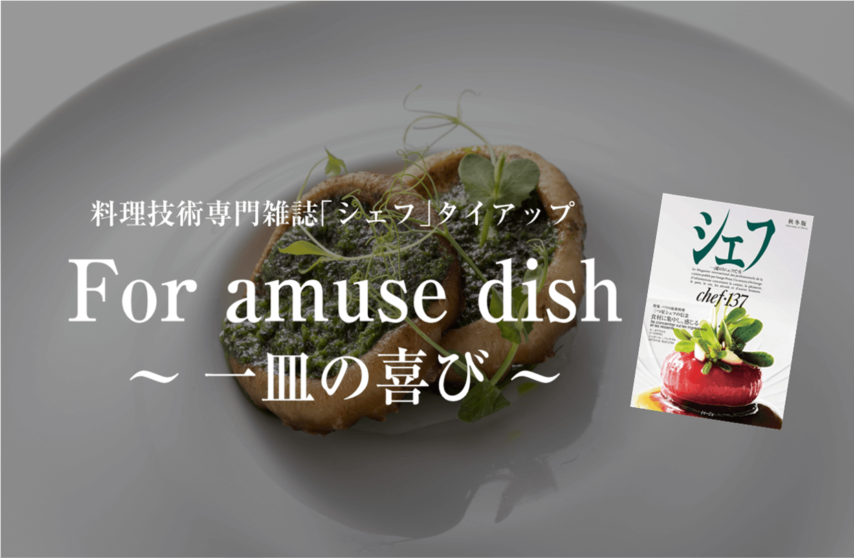 一流シェフ直伝 簡単本格レシピ