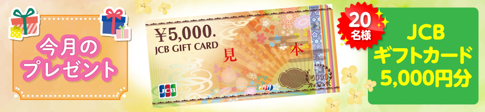 きのこらぼ│会員限定プレゼント2026年3月