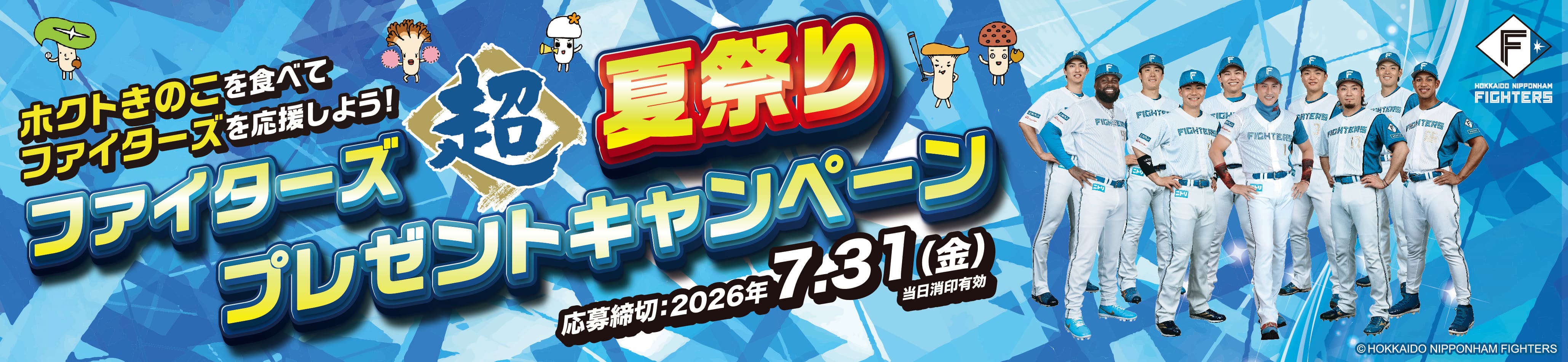 エリアキャンペーン