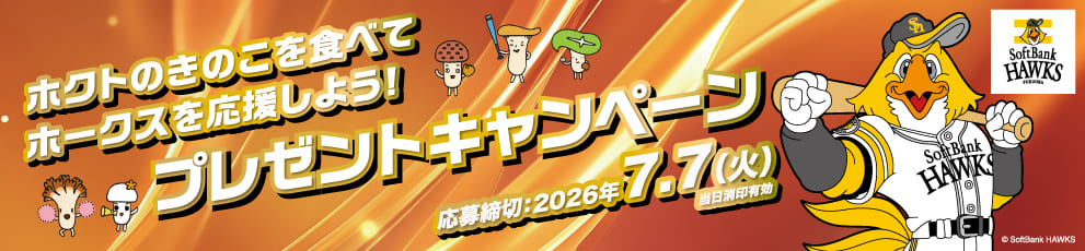 九州エリアキャンペーン