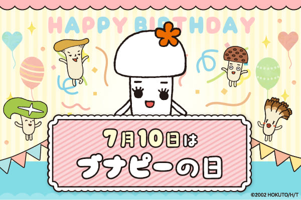 ブナピーの日