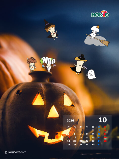 10月 わくわくハロウィン